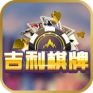吉利棋牌v261.88