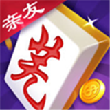 亲友芜湖麻将v247.57