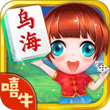 嘻牛乌海麻将v276.86