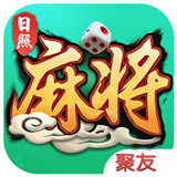 聚友日照麻将v510.72
