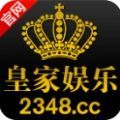 皇家娱乐v202.95