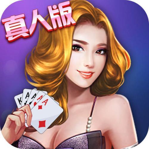 天妃棋牌v825.08