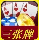 欢乐三张牌游戏v078.71