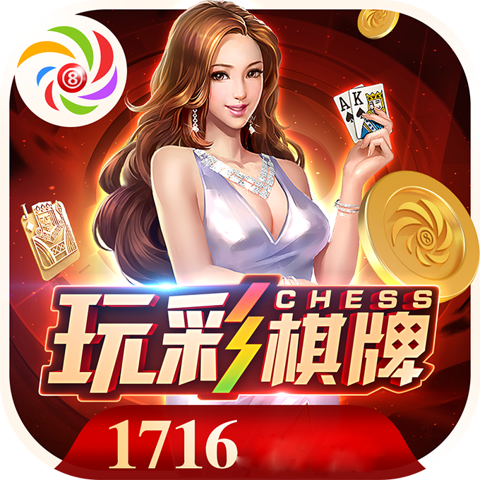 1716棋牌v172.99