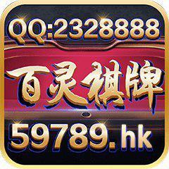 百灵棋牌v921.74
