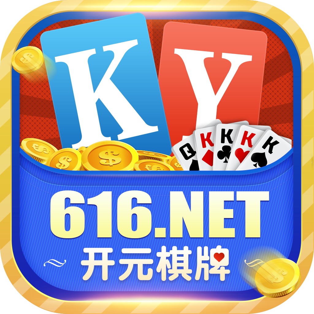 开元616棋牌v600.12