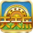 天天乐棋牌v544.71