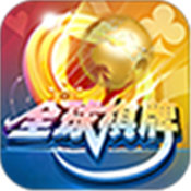 全球棋牌v944.24