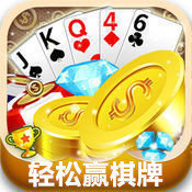 轻松赢棋牌v328.74
