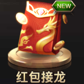 红包接龙v794.66