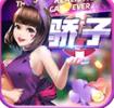 骄子娱乐v332.51