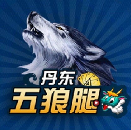 丹东五狼腿v356.19