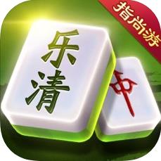 指尚游乐清麻将v071.48