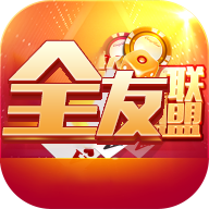 全友联盟v870.01