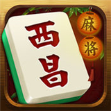西昌麻将v098.97