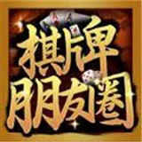 朋友圈棋牌v302.23