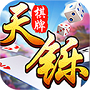 天铄棋牌v307.87