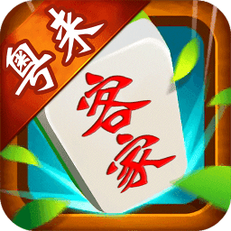 粤来客家麻将v107.42