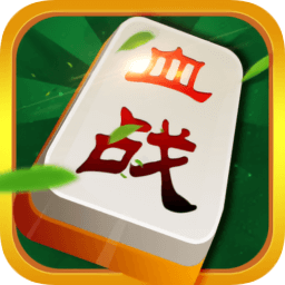 哈哈血战到底v744.82