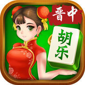 湖乐晋中麻将v136.13