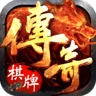 豪门传奇棋牌v613.50