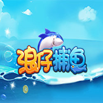 浪仔捕鱼v120.17