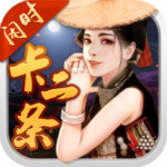 卡二条麻将v120.51