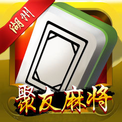 聚友麻将v231.18