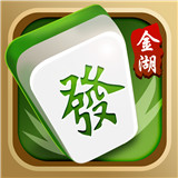 金湖麻将v255.17