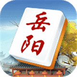 岳阳麻将v881.43