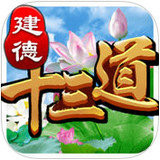 建德十三道v865.52