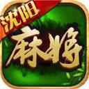 傲人沈阳麻将v773.27