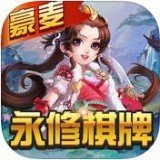 永修豪麦棋牌v985.22