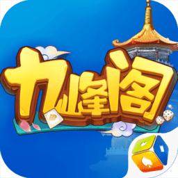 九峰阁游戏v384.13