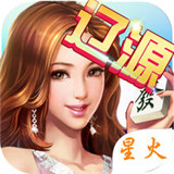 星火辽源麻将v456.90