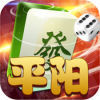 平阳麻将v870.33