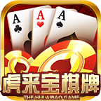 虎来宝棋牌v522.85