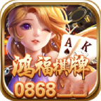 鸿福棋牌v295.35