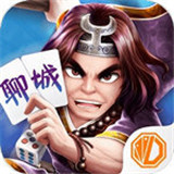 震东聊城棋牌v939.52