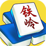 铁岭棋牌v216.26