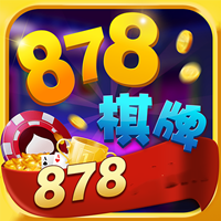 878棋牌v461.08