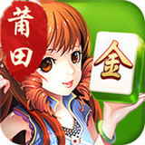 闲游莆田麻将v437.58