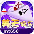 mt美天棋牌v920.98
