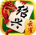 云雀绍兴麻将v350.17