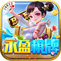 永盈棋牌v066.33