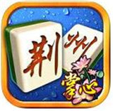 荆州麻将v109.81