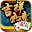 如意吉祥棋牌v691.79