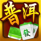 普洱麻将v872.15