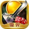 傲翼棋牌v016.47