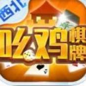 西北幺鸡棋牌v868.39